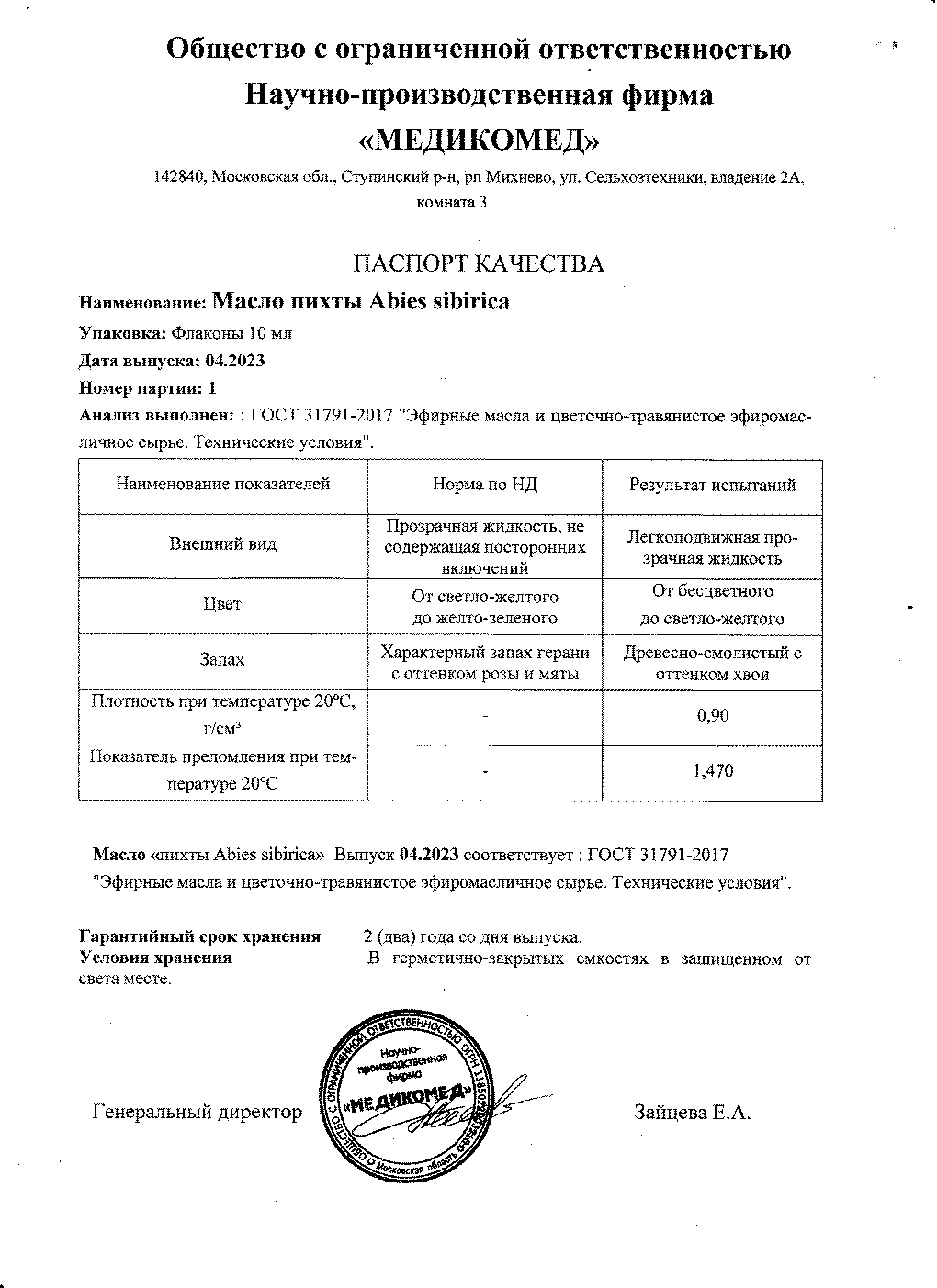 Паспорт №042023